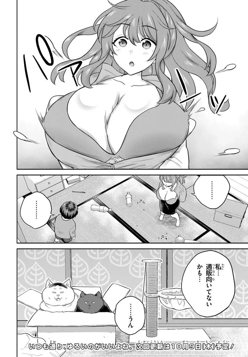 おねえさんと猫を飼う 第7話 - 14
