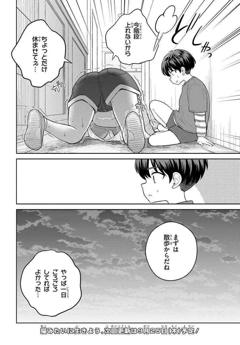おねえさんと猫を飼う 第6話 - 14