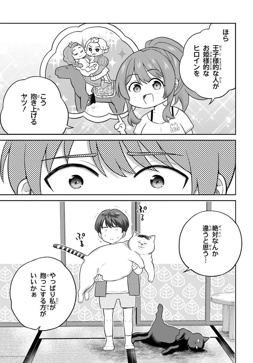 おねえさんと猫を飼う 第8話 - 9
