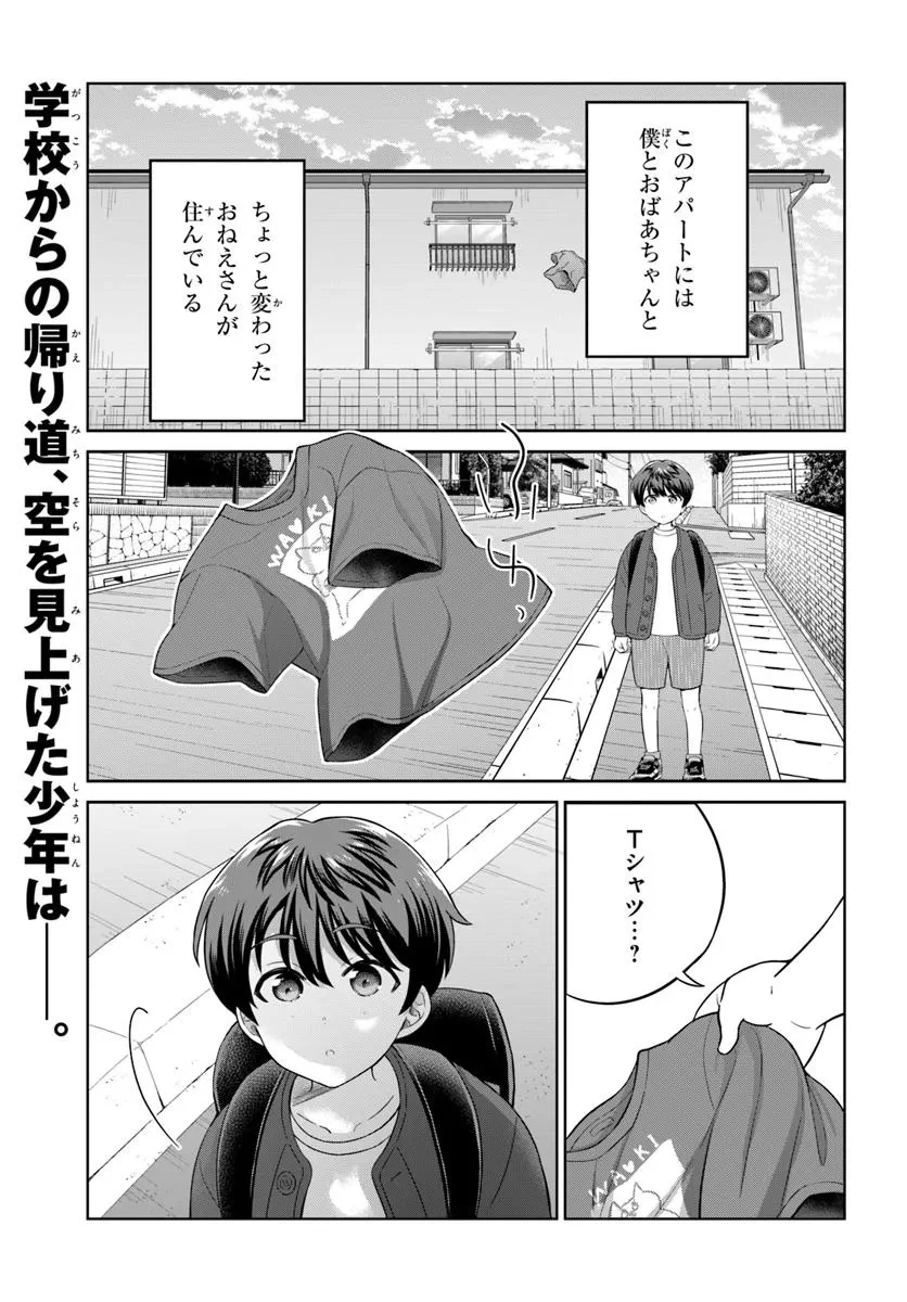 おねえさんと猫を飼う 第5話 - 1