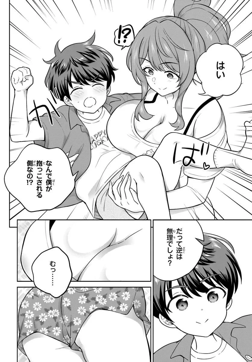 おねえさんと猫を飼う 第8話 - 10