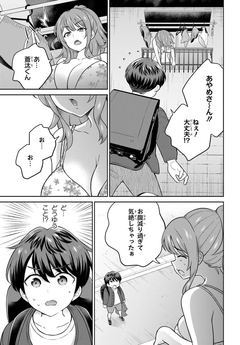 おねえさんと猫を飼う 第5話 - 3