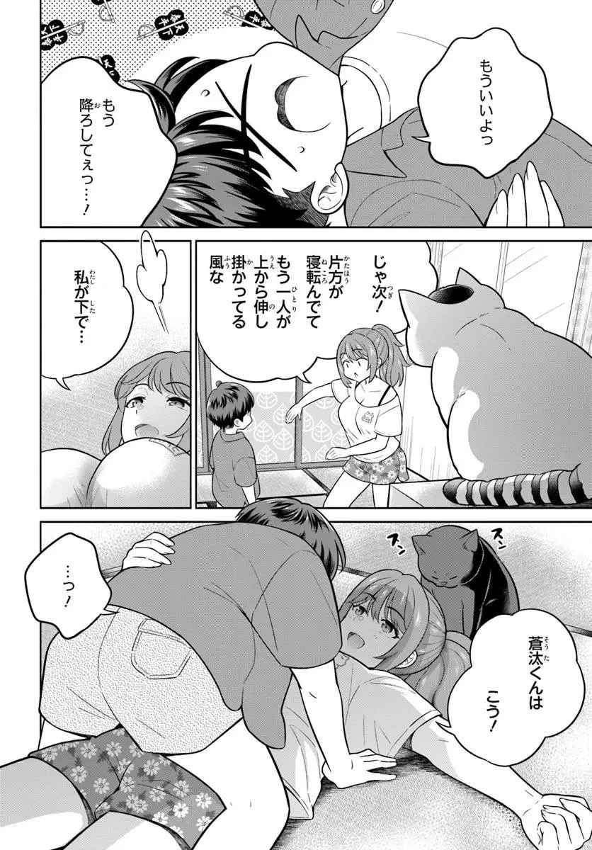 おねえさんと猫を飼う 第8話 - 12