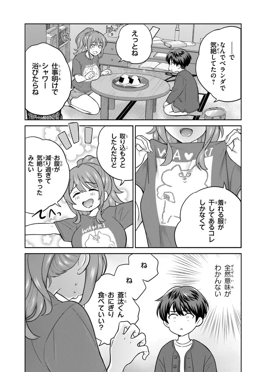 おねえさんと猫を飼う 第5話 - 5