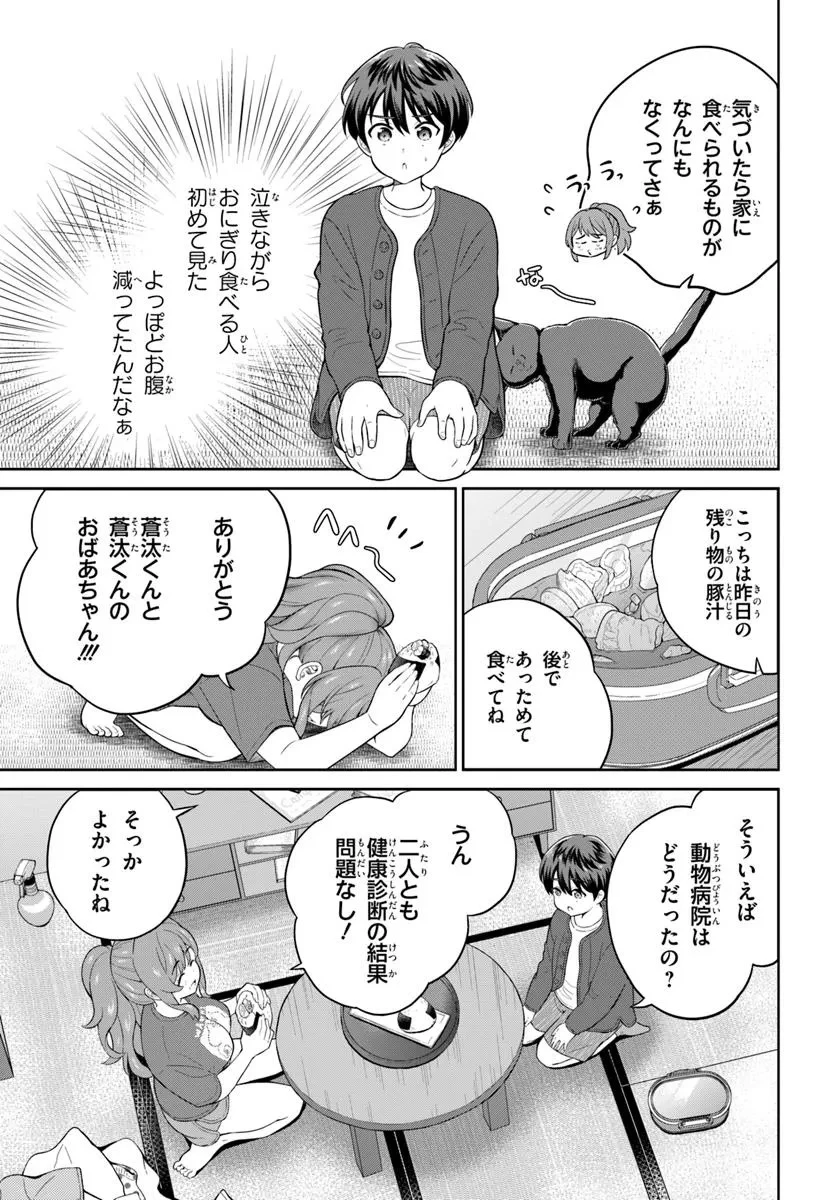 おねえさんと猫を飼う 第5話 - 7
