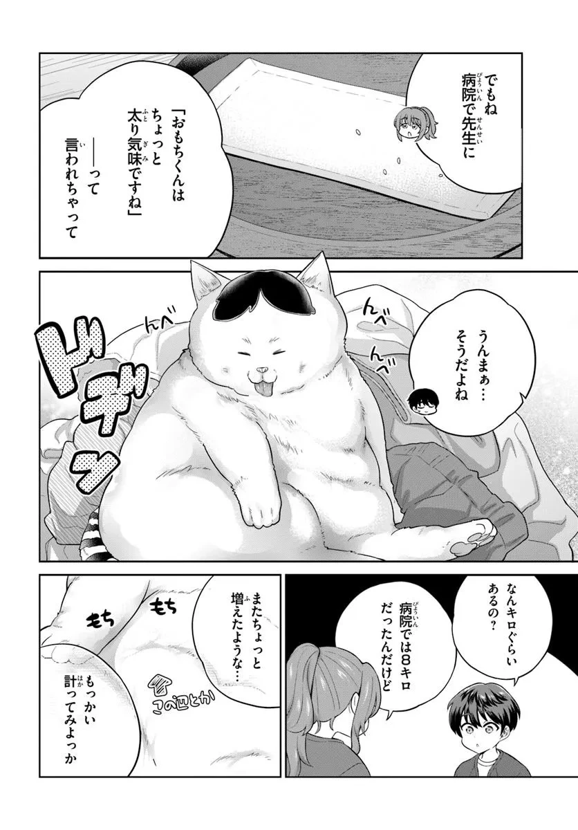 おねえさんと猫を飼う 第5話 - 8