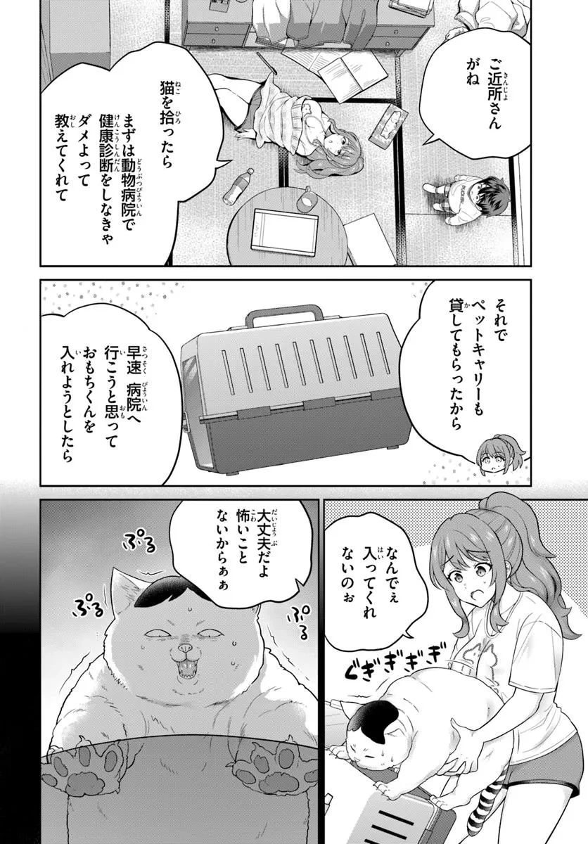 おねえさんと猫を飼う 第4話 - 4
