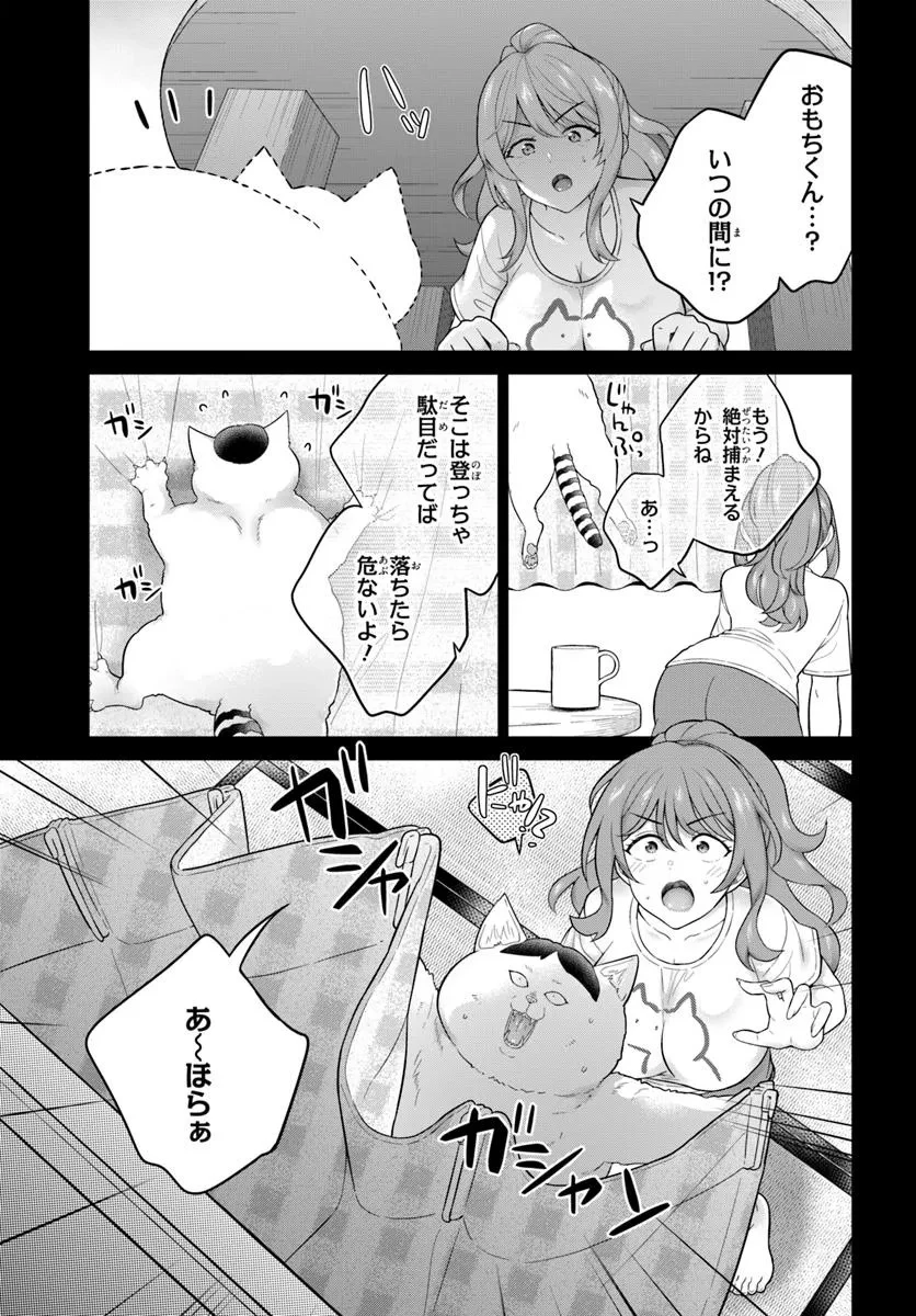 おねえさんと猫を飼う 第4話 - 7