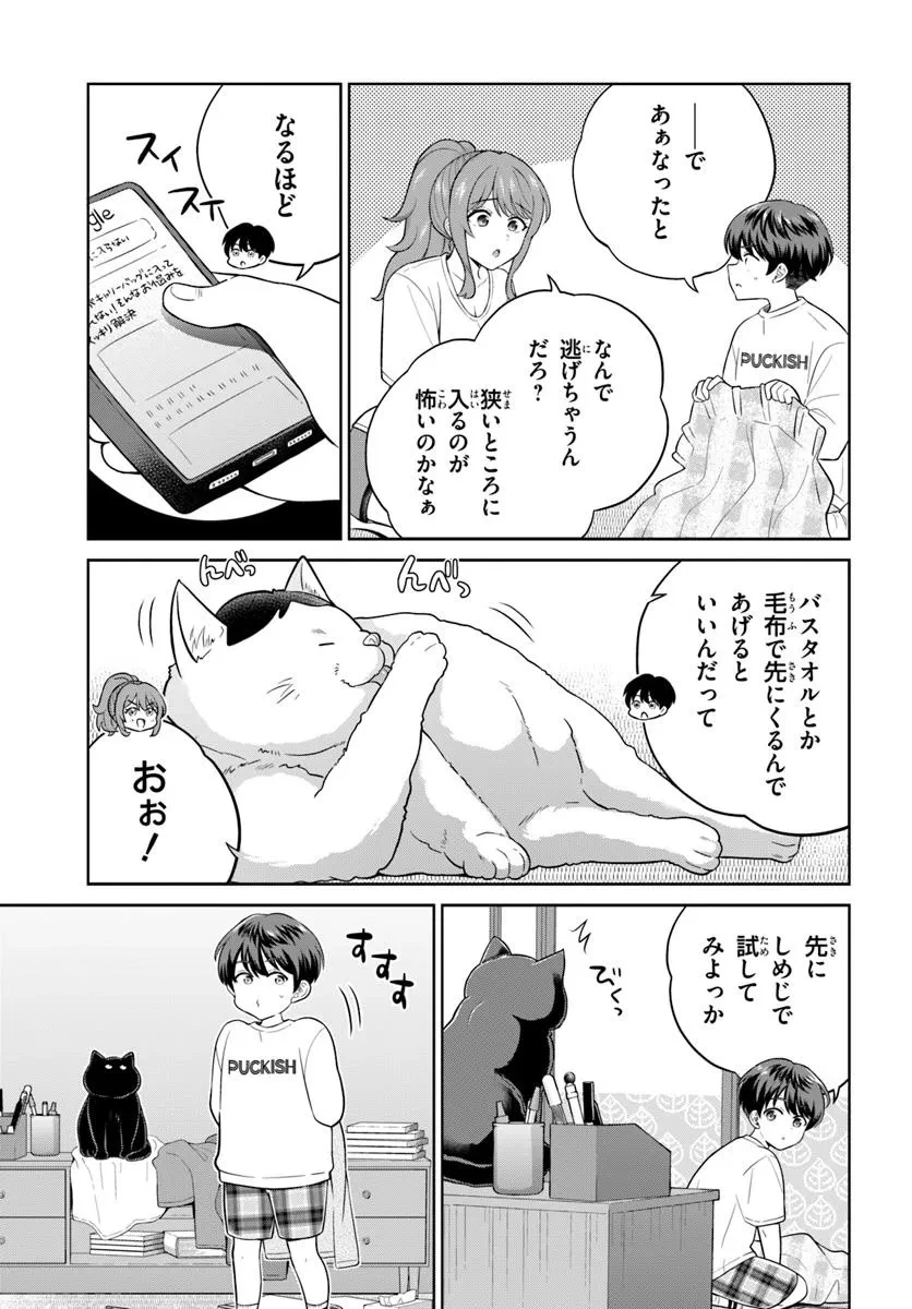 おねえさんと猫を飼う 第4話 - 9