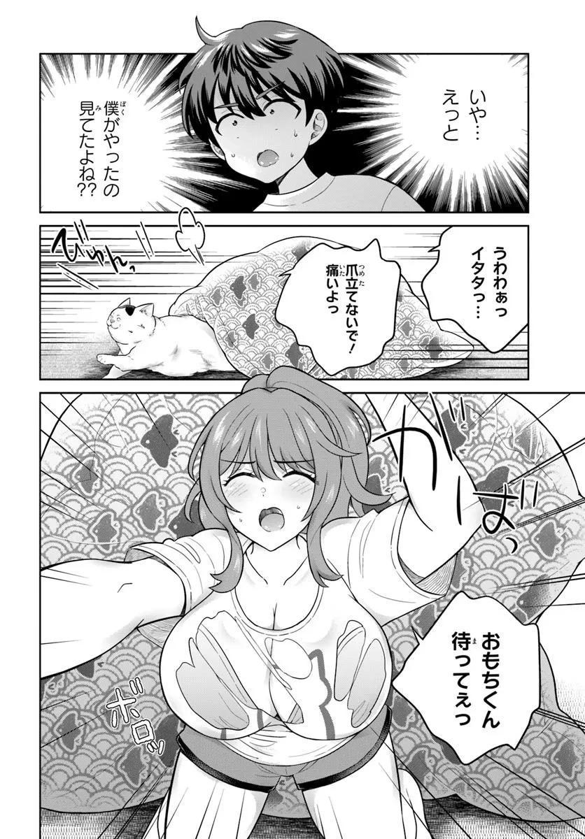 おねえさんと猫を飼う 第4話 - 12