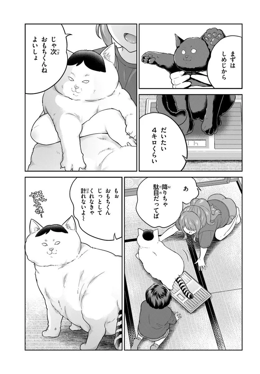 おねえさんと猫を飼う 第5話 - 9