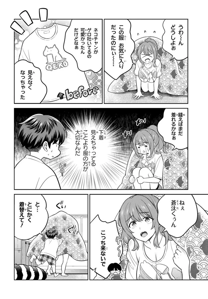 おねえさんと猫を飼う 第4話 - 14