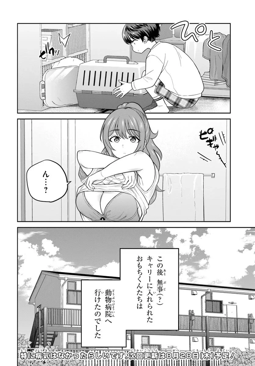 おねえさんと猫を飼う 第4話 - 16