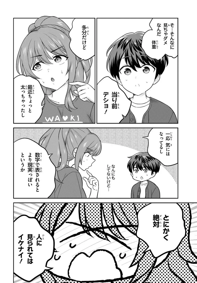 おねえさんと猫を飼う 第5話 - 12