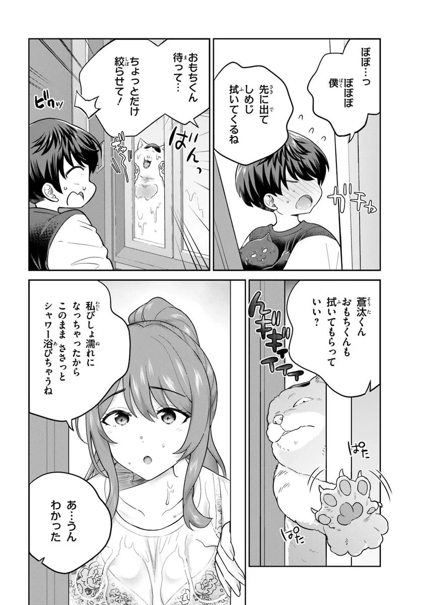 おねえさんと猫を飼う 第3話 - 8