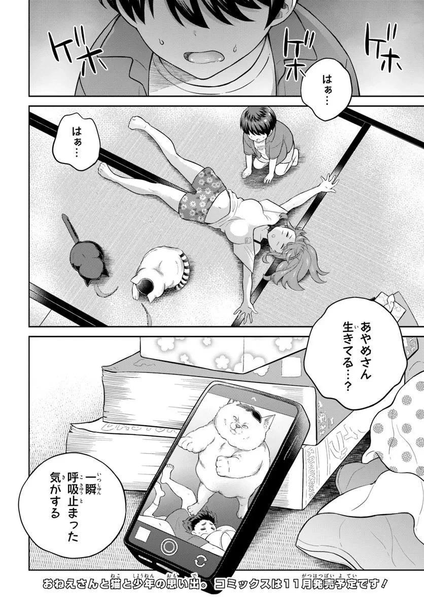 おねえさんと猫を飼う 第8話 - 18