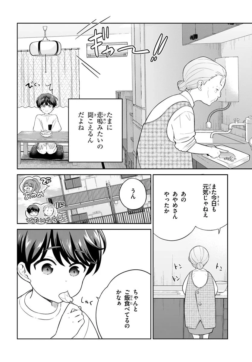おねえさんと猫を飼う 第2話 - 2