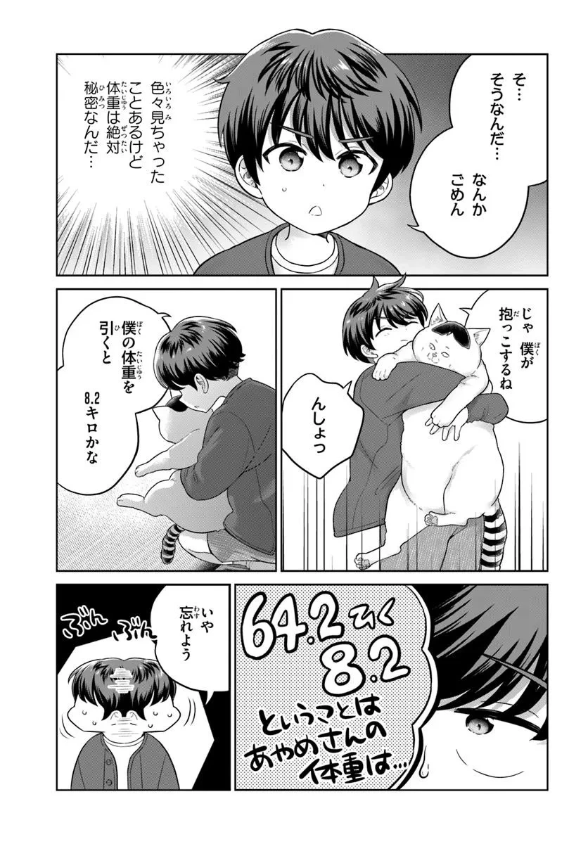 おねえさんと猫を飼う 第5話 - 13