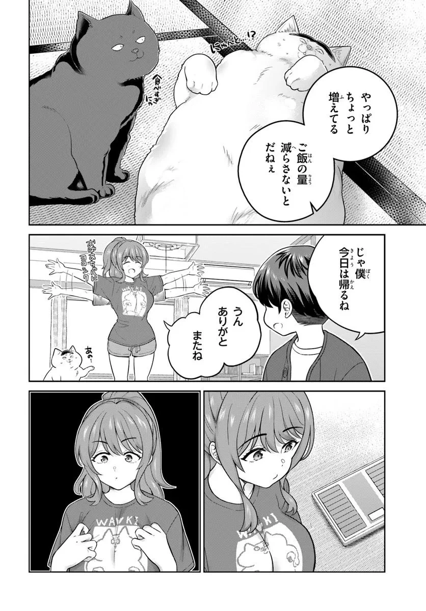 おねえさんと猫を飼う 第5話 - 14