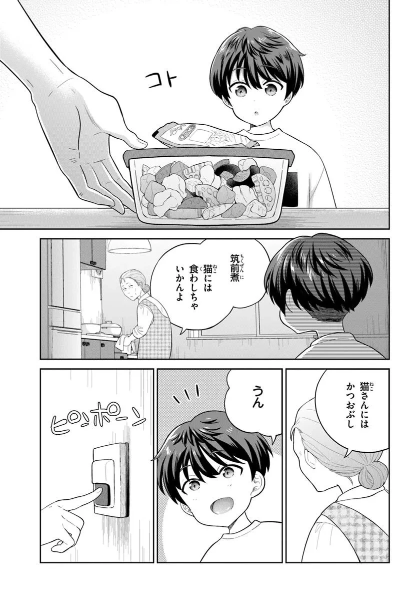 おねえさんと猫を飼う 第2話 - 3