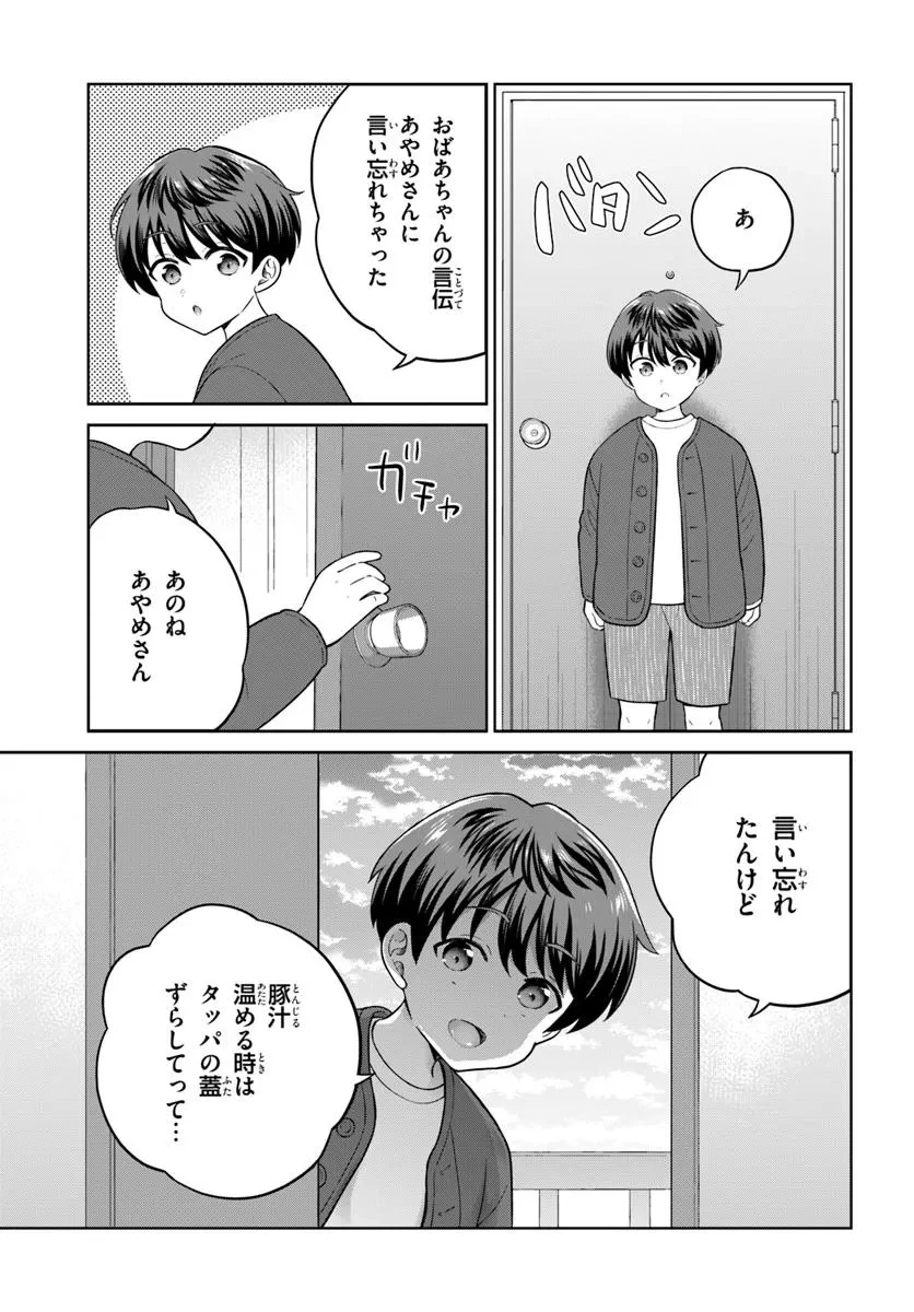 おねえさんと猫を飼う 第5話 - 15