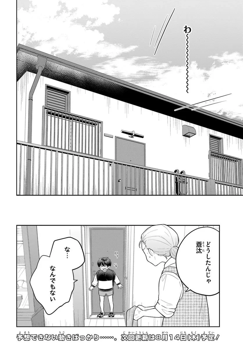 おねえさんと猫を飼う 第3話 - 14