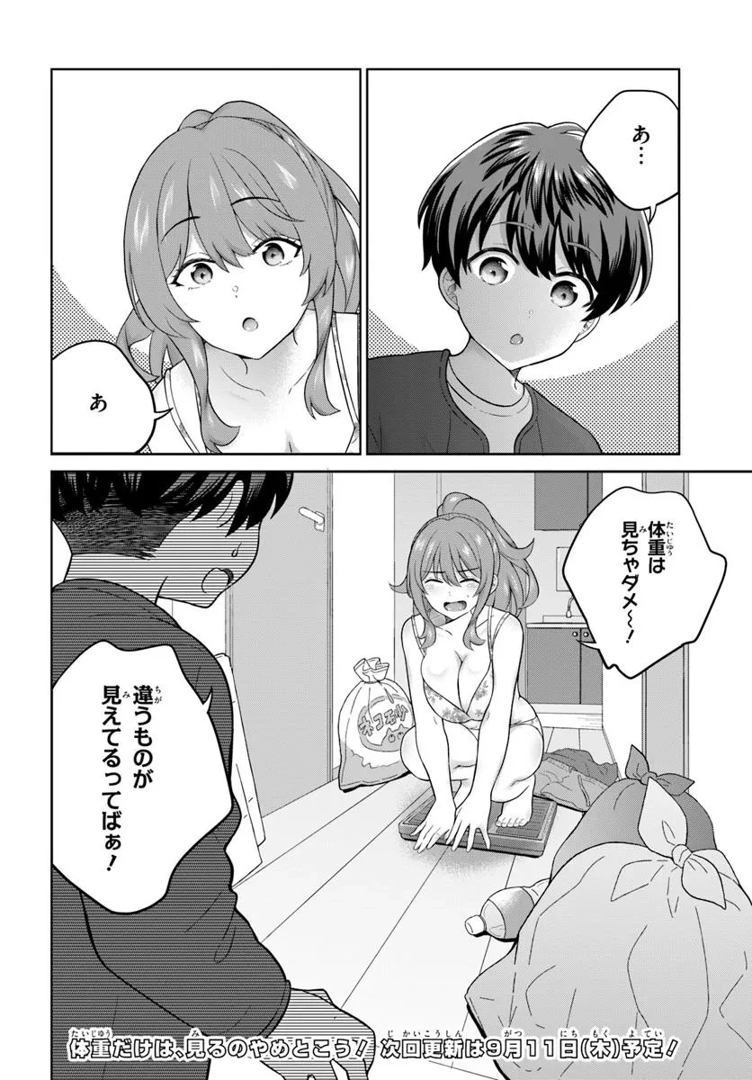 おねえさんと猫を飼う 第5話 - 16