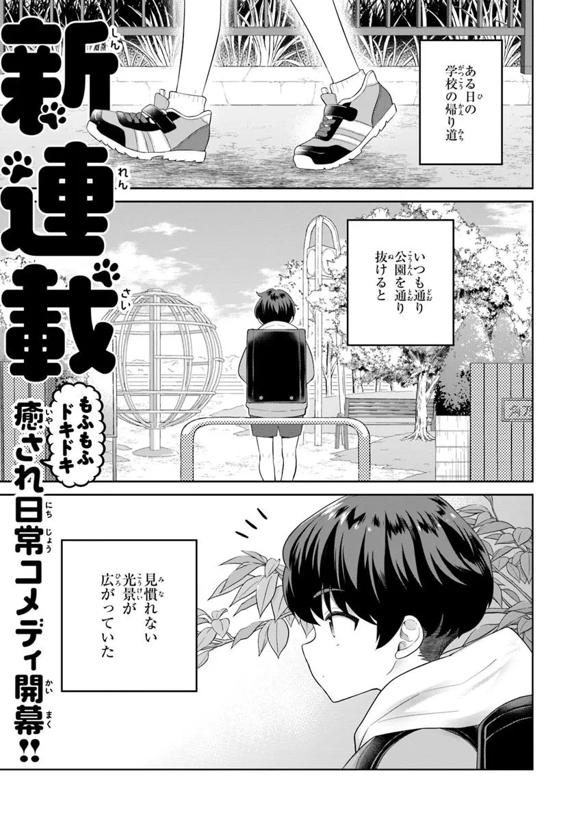 おねえさんと猫を飼う 第1話 - 1