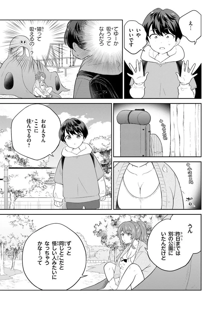 おねえさんと猫を飼う 第1話 - 5