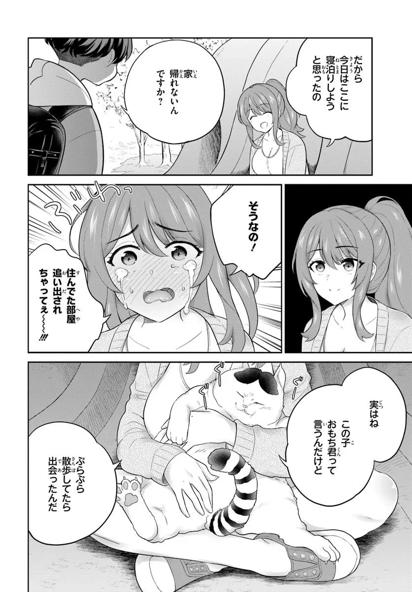 おねえさんと猫を飼う 第1話 - 6