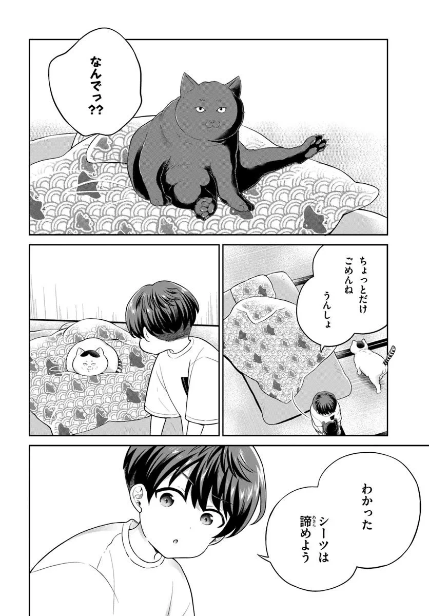 おねえさんと猫を飼う 第2話 - 12