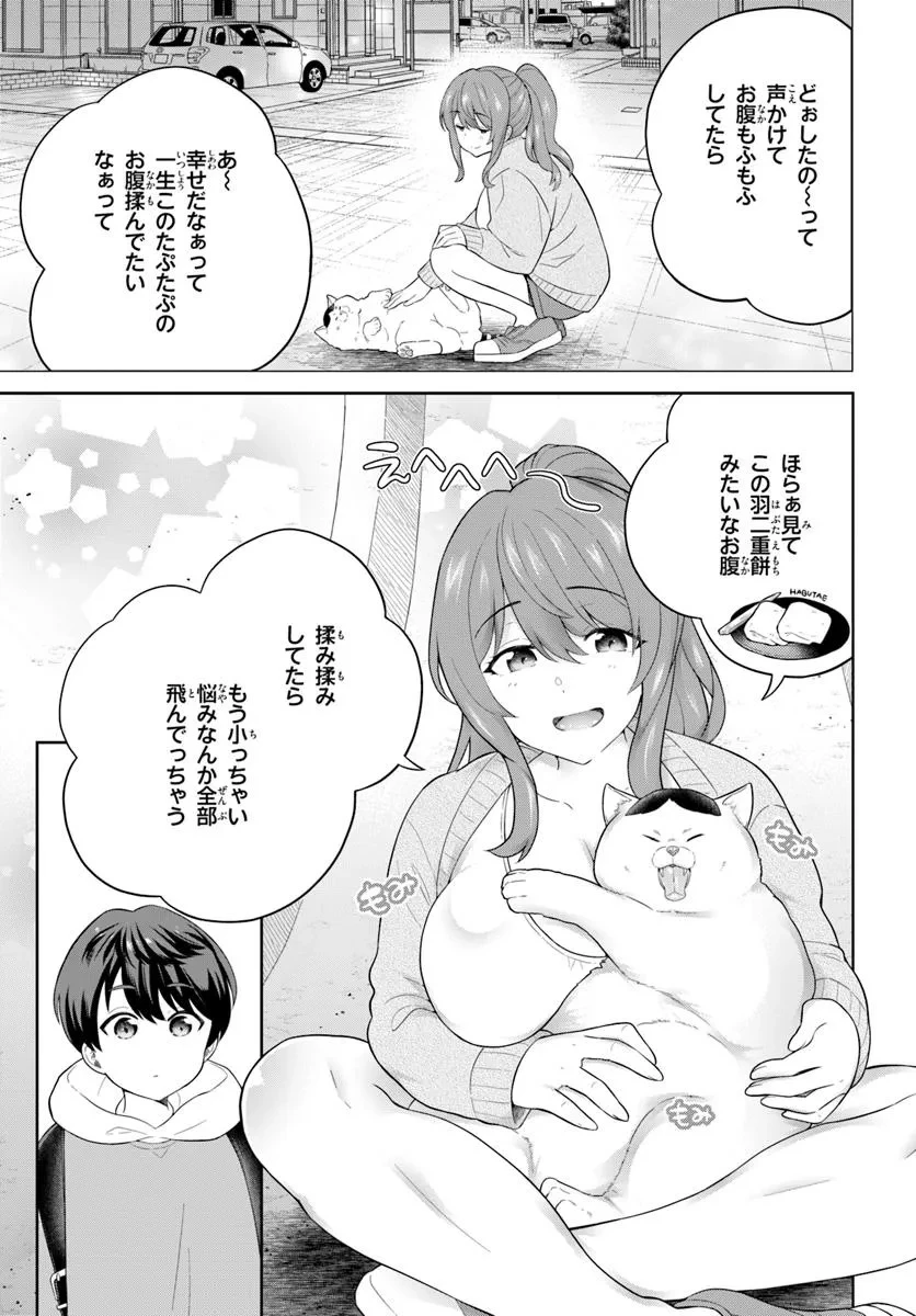 おねえさんと猫を飼う 第1話 - 7