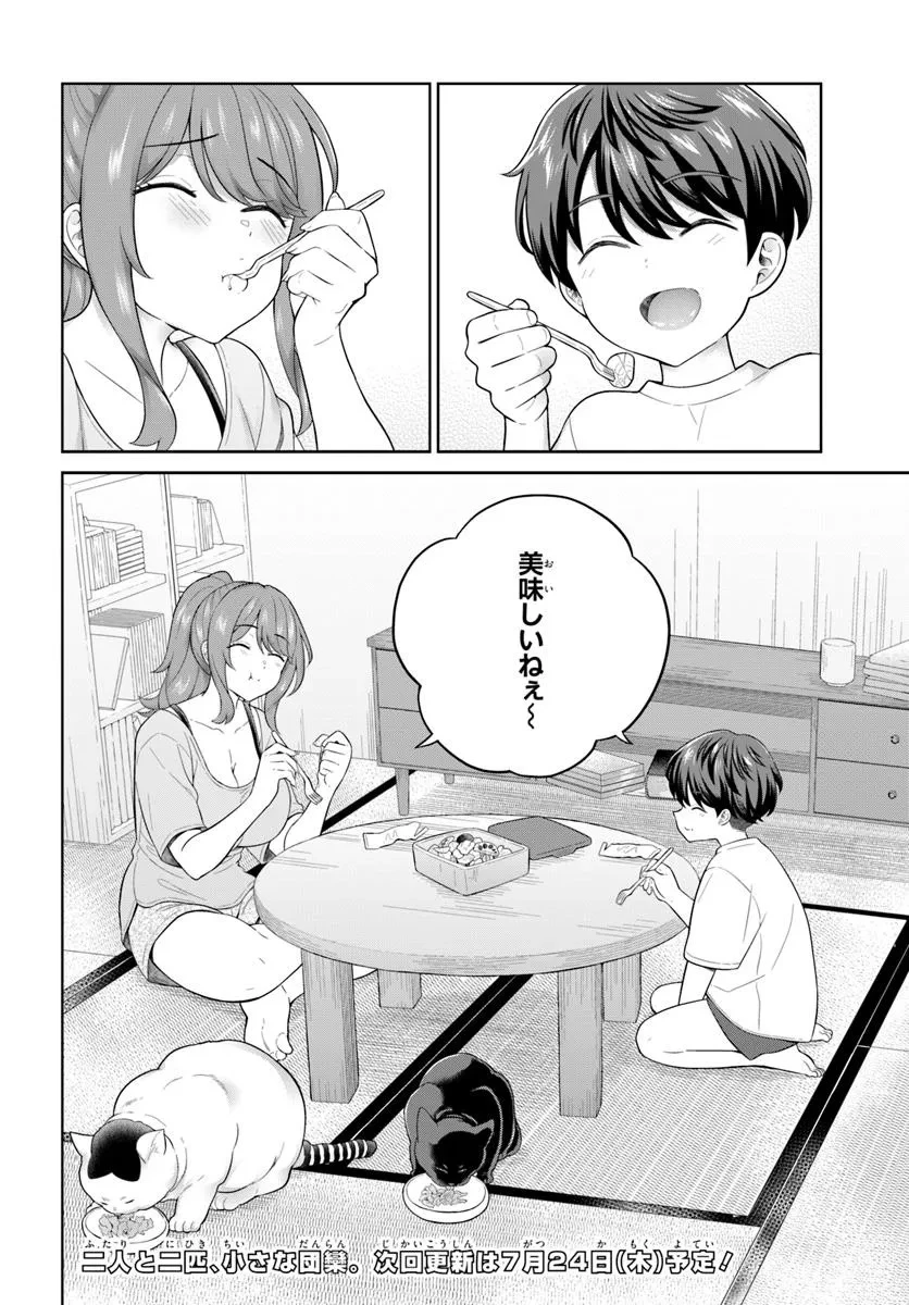 おねえさんと猫を飼う 第2話 - 16