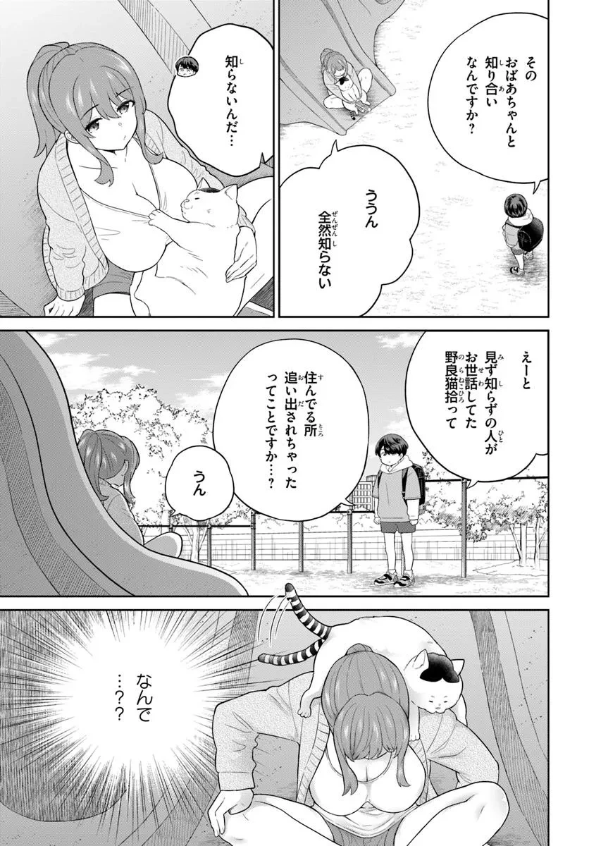 おねえさんと猫を飼う 第1話 - 9