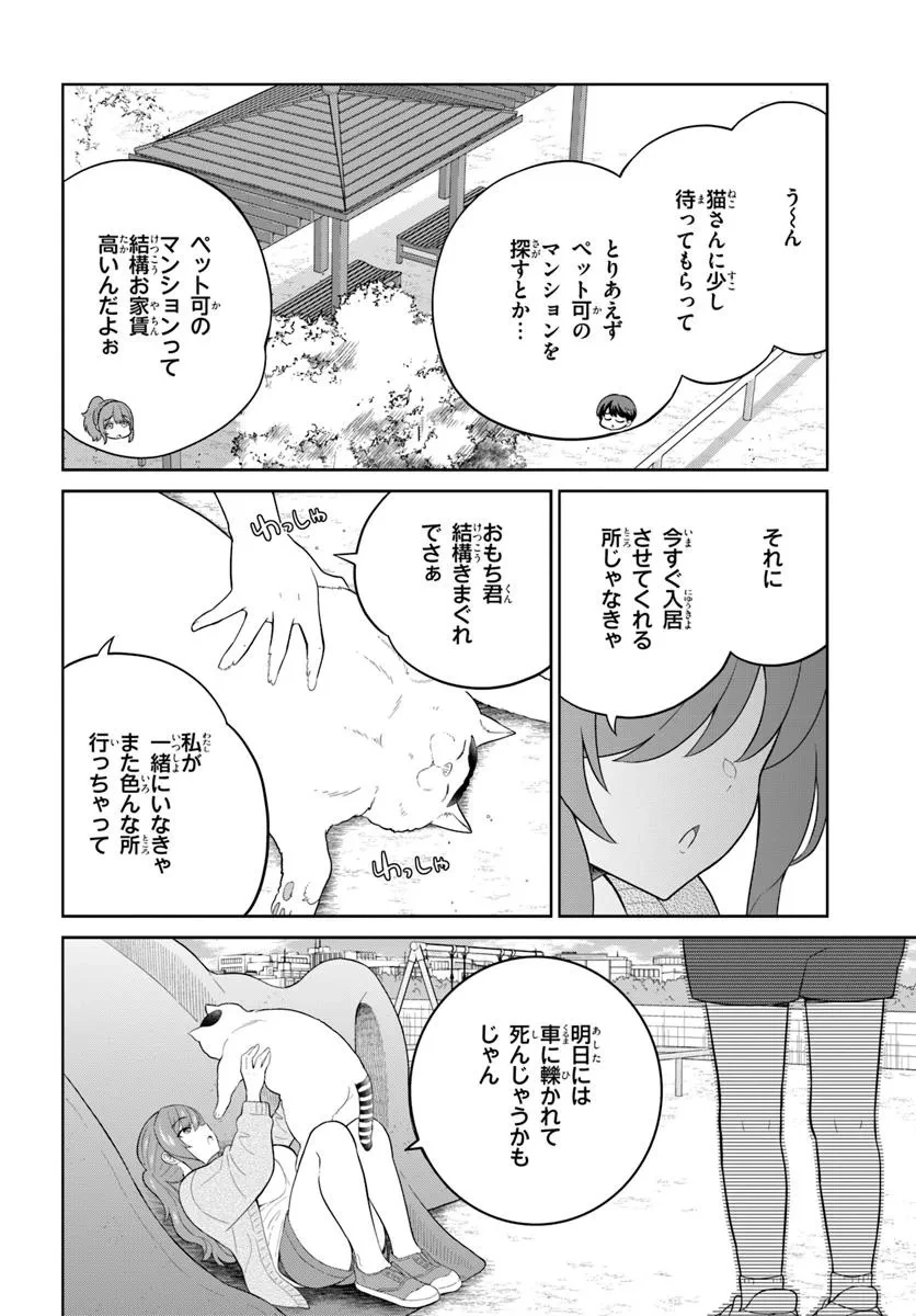 おねえさんと猫を飼う 第1話 - 10