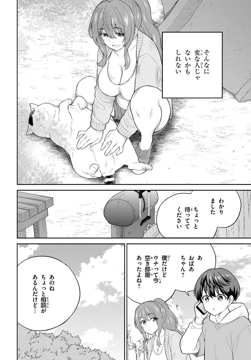 おねえさんと猫を飼う 第1話 - 14