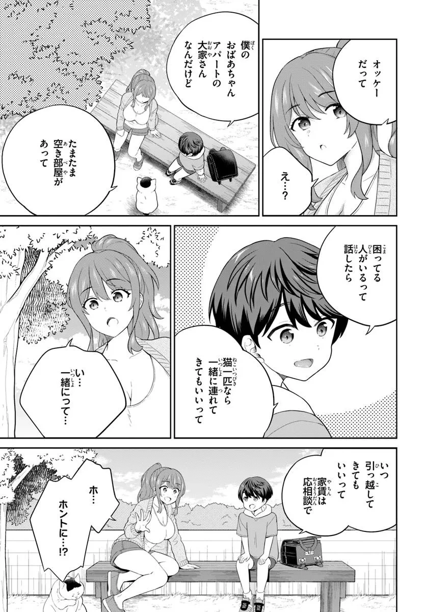 おねえさんと猫を飼う 第1話 - 15