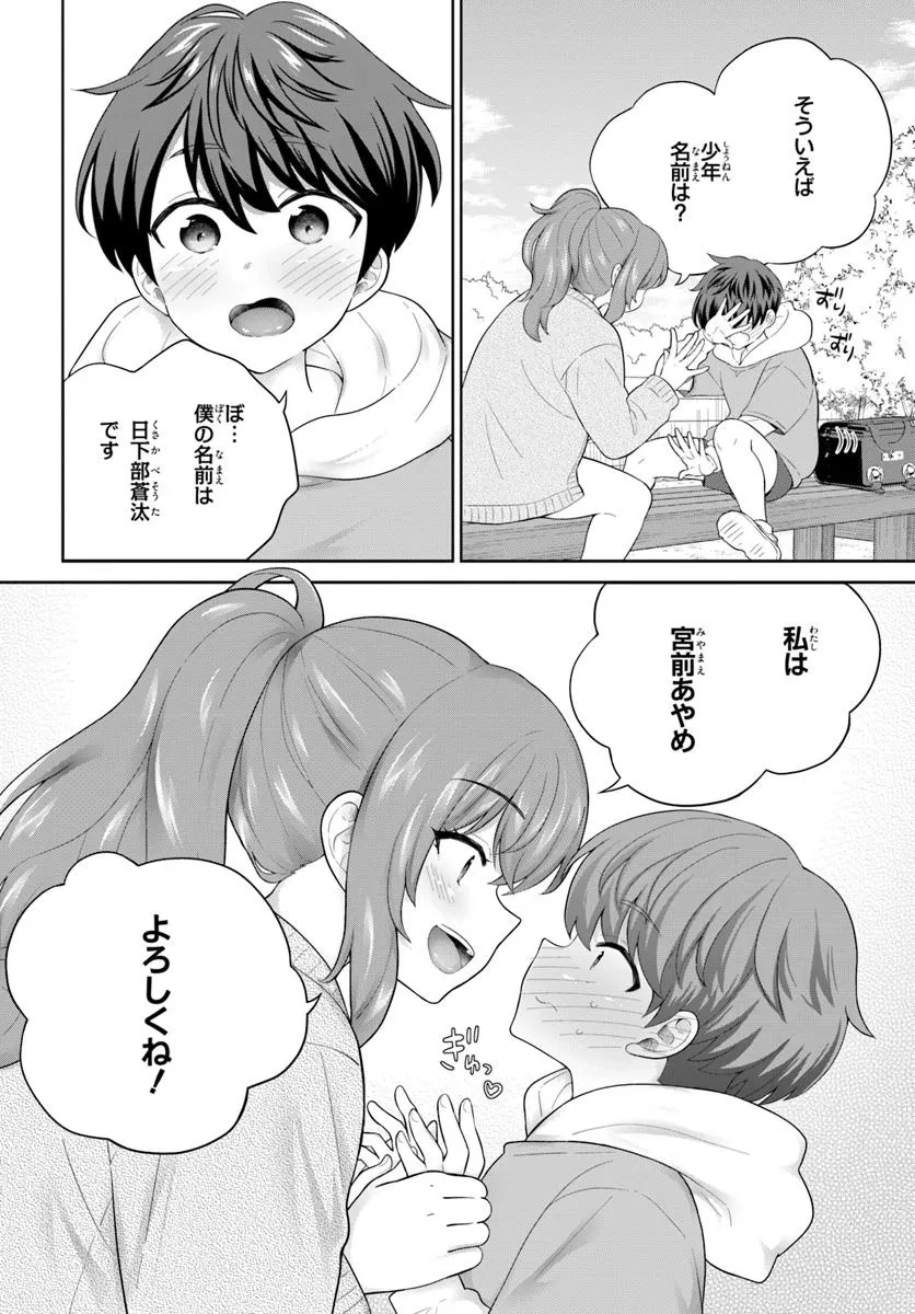 おねえさんと猫を飼う 第1話 - 18