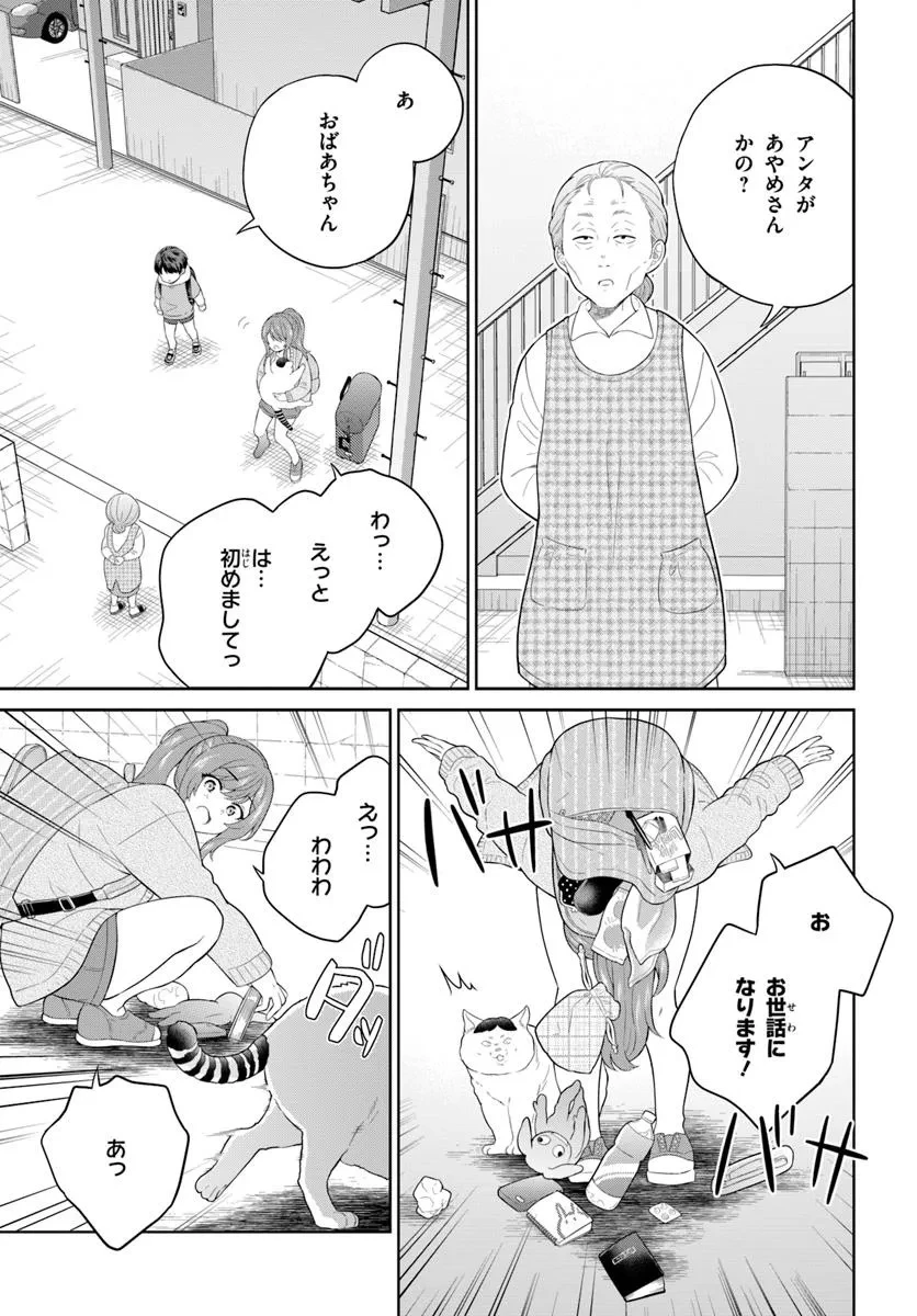 おねえさんと猫を飼う 第1話 - 21