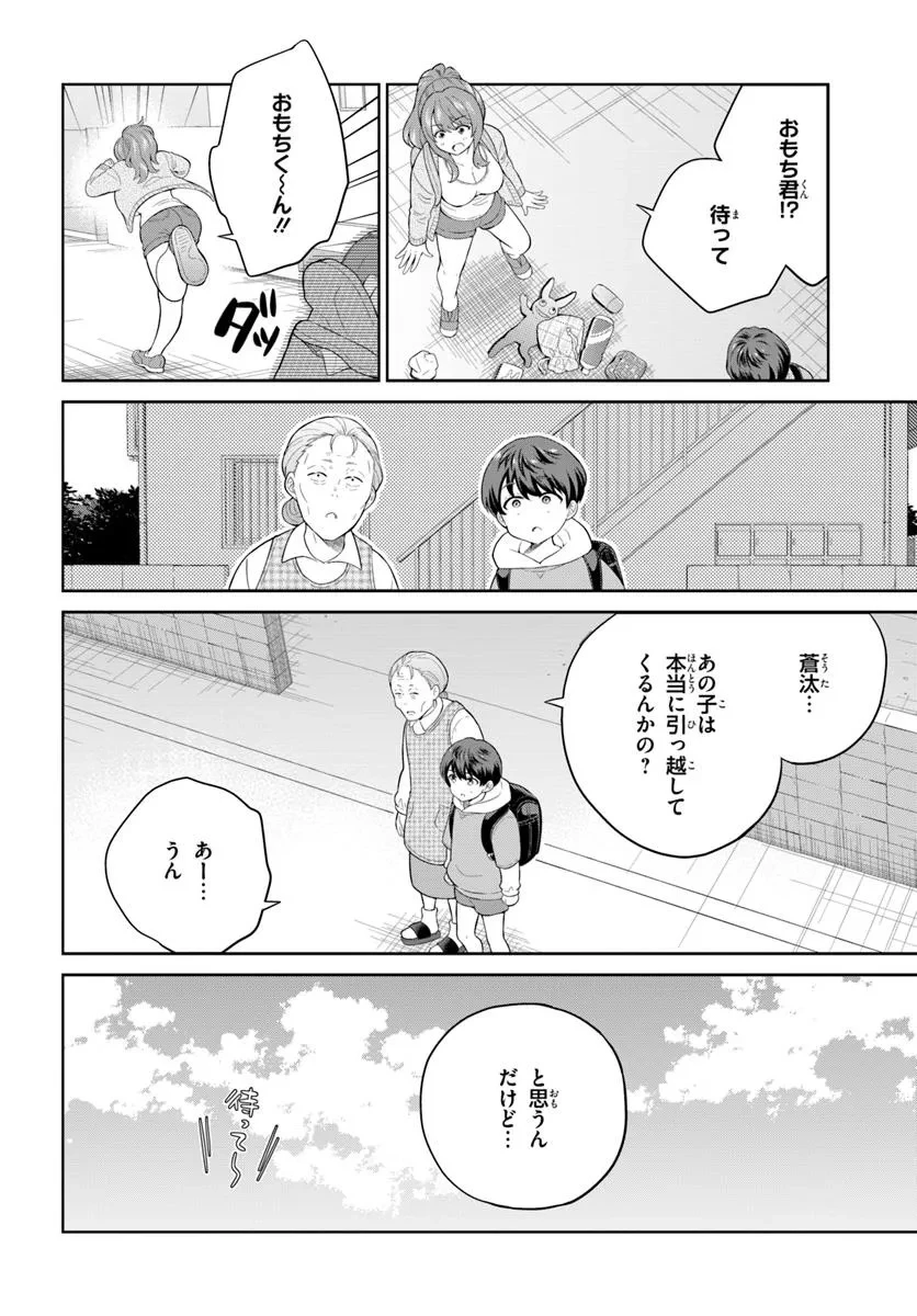 おねえさんと猫を飼う 第1話 - 22