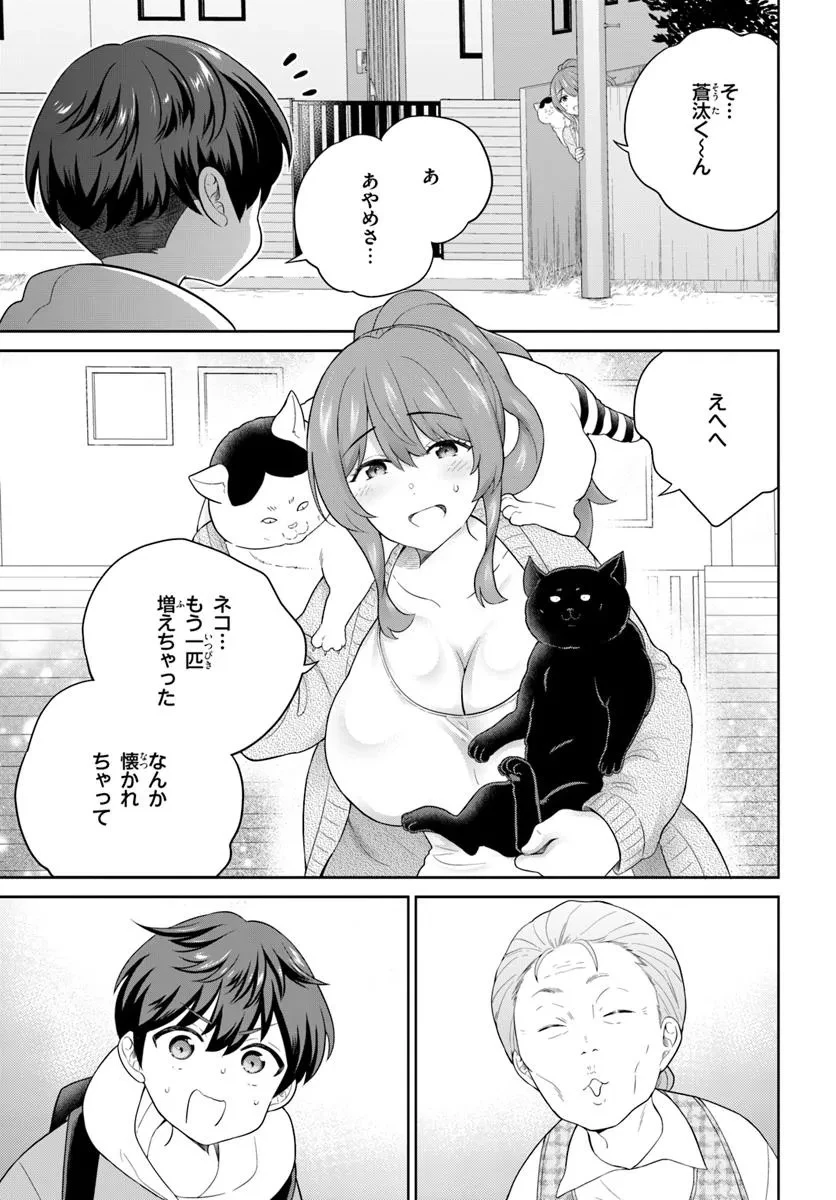 おねえさんと猫を飼う 第1話 - 23