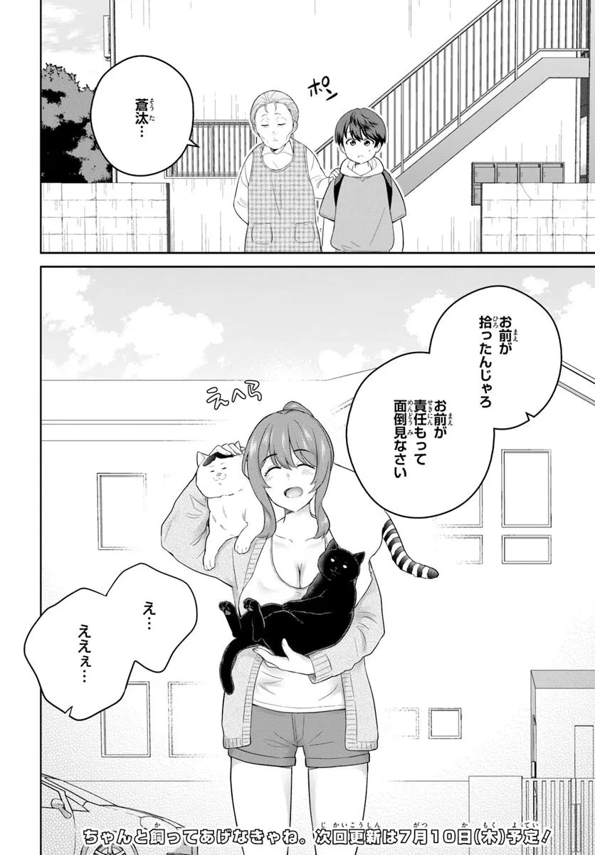 おねえさんと猫を飼う 第1話 - 24