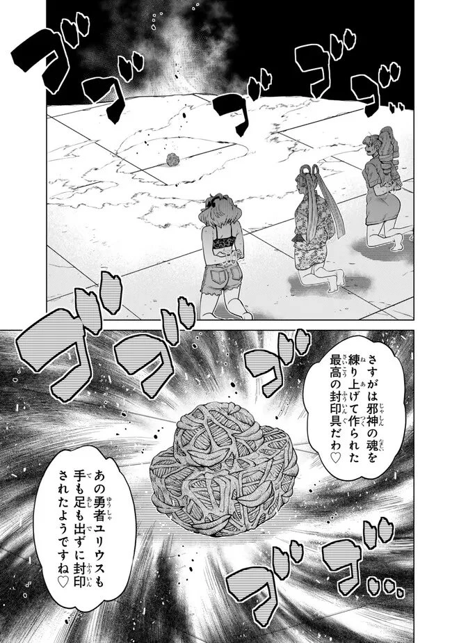 落ちこぼれだった兄が実は最強 ～史上最強の勇者は転生し、学園で無自覚に無双する～ 第51話 - 3
