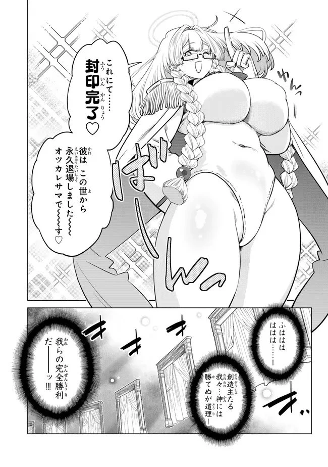 落ちこぼれだった兄が実は最強 ～史上最強の勇者は転生し、学園で無自覚に無双する～ 第51話 - 4