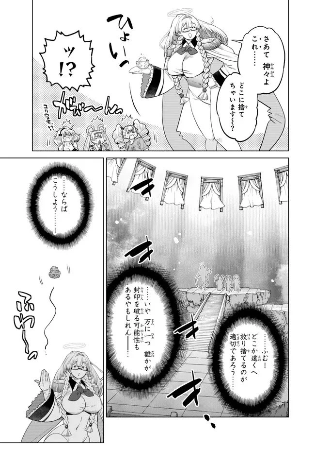 落ちこぼれだった兄が実は最強 ～史上最強の勇者は転生し、学園で無自覚に無双する～ 第51話 - 5