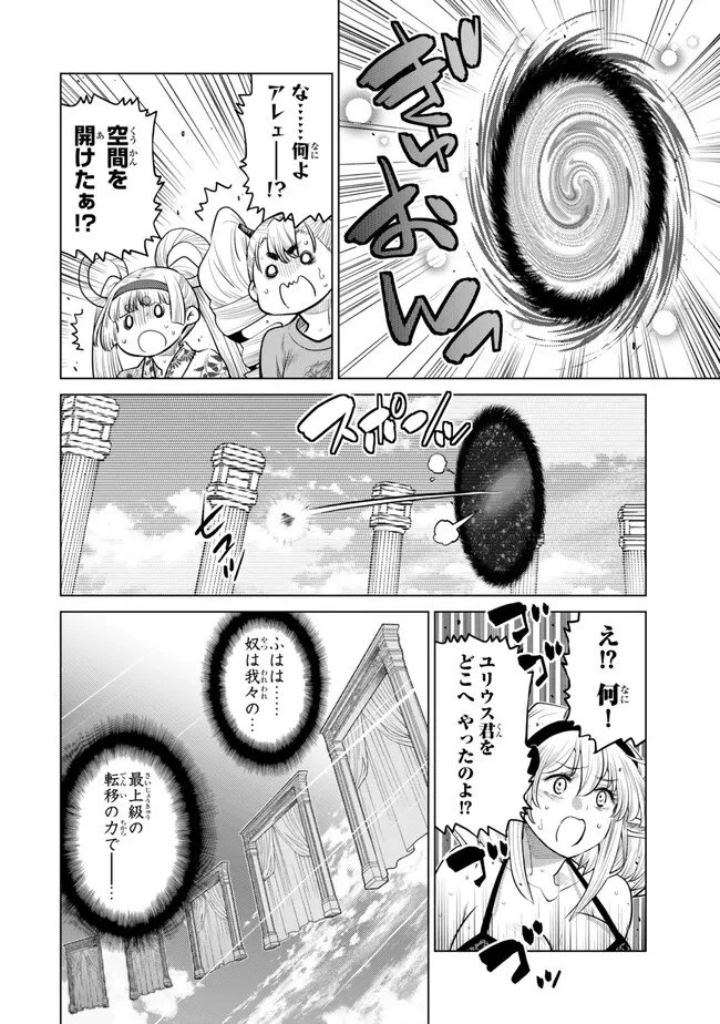 落ちこぼれだった兄が実は最強 ～史上最強の勇者は転生し、学園で無自覚に無双する～ 第51話 - 6