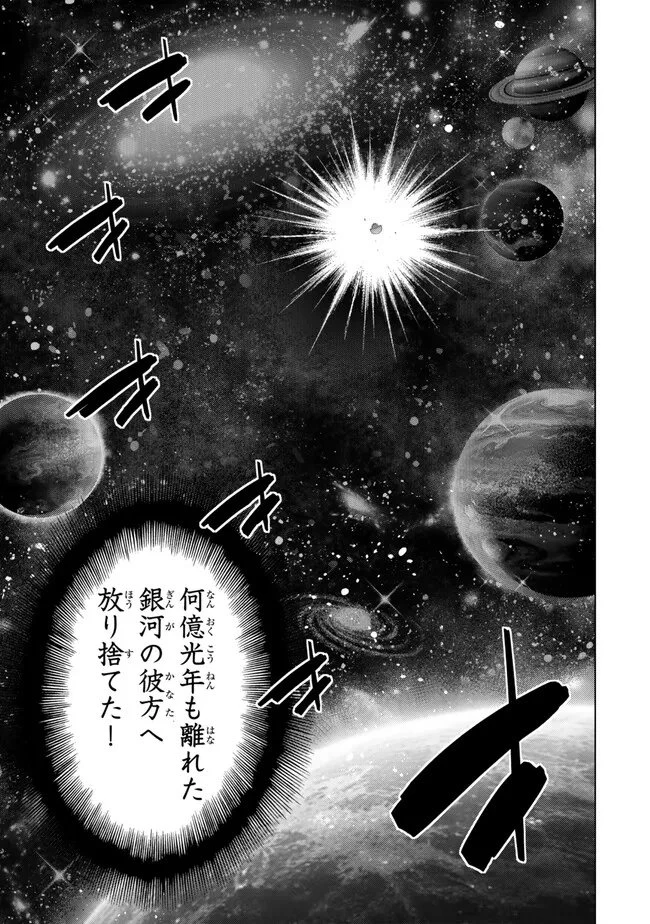 落ちこぼれだった兄が実は最強 ～史上最強の勇者は転生し、学園で無自覚に無双する～ 第51話 - 7