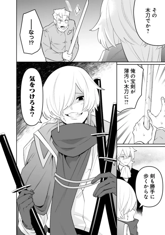 ギルド追放された雑用係の下剋上~超万能な生活スキルで世界最強 第87話 - 4