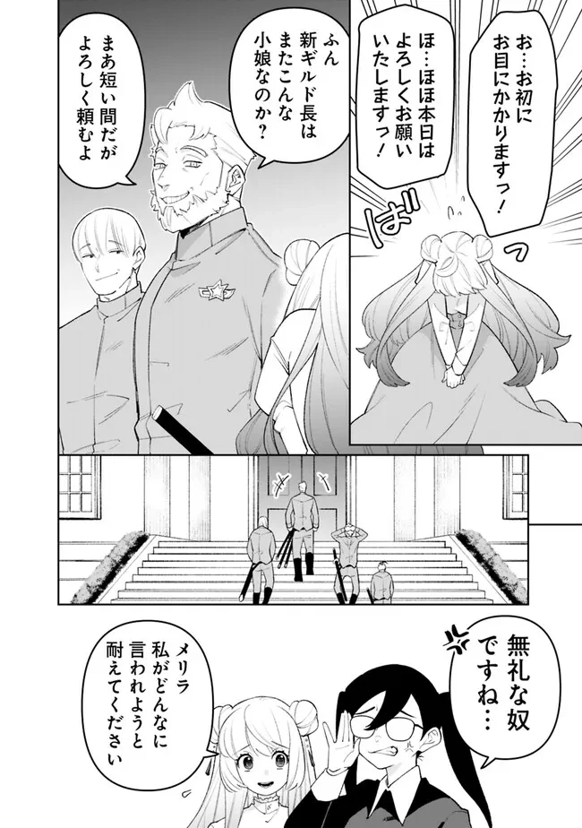 ギルド追放された雑用係の下剋上~超万能な生活スキルで世界最強 第86話 - 2