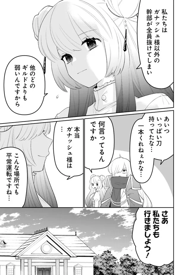 ギルド追放された雑用係の下剋上~超万能な生活スキルで世界最強 第86話 - 3